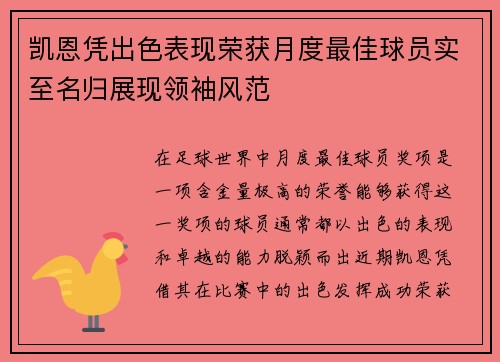 凯恩凭出色表现荣获月度最佳球员实至名归展现领袖风范