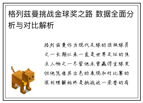 格列兹曼挑战金球奖之路 数据全面分析与对比解析