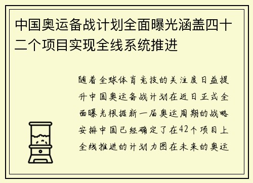 中国奥运备战计划全面曝光涵盖四十二个项目实现全线系统推进
