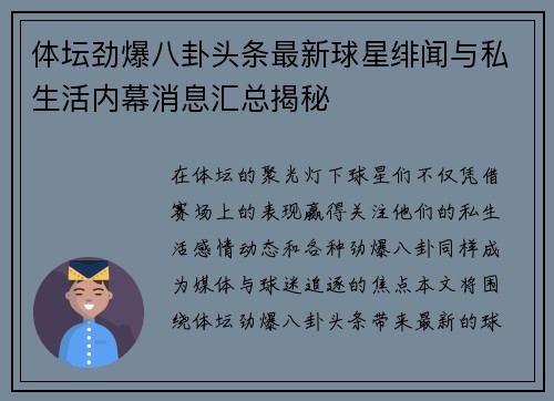 体坛劲爆八卦头条最新球星绯闻与私生活内幕消息汇总揭秘