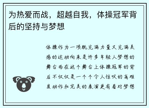 为热爱而战,超越自我,体操冠军背后的坚持与梦想 为热爱而战,超越自我,体操冠军背后的坚持与梦想